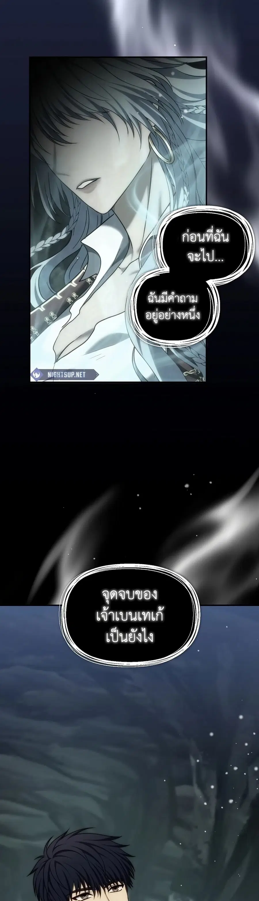 Ranker Who Lives A Second Time ตอนที่ 195 หน้า 32