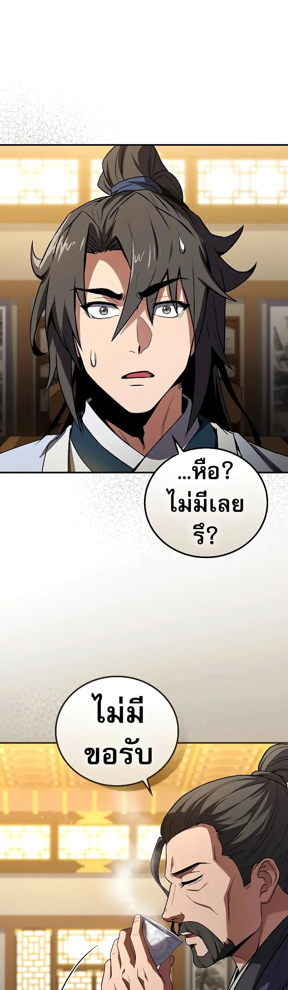 Reincarnated Escort Warrior ตอนที่ 54 หน้า 57