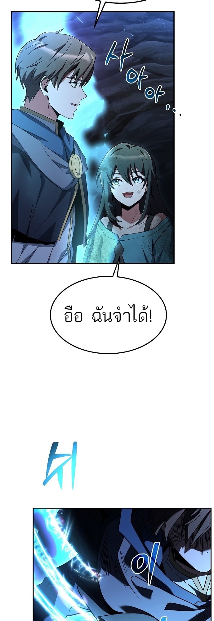 A Wizard’s Restaurant ตอนที่ 10 หน้า 6