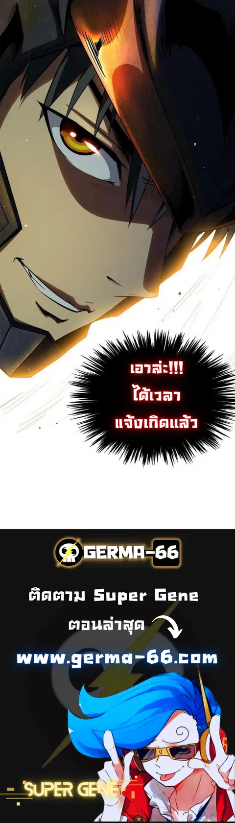 Super Gene ตอนที่ 1 หน้า 32