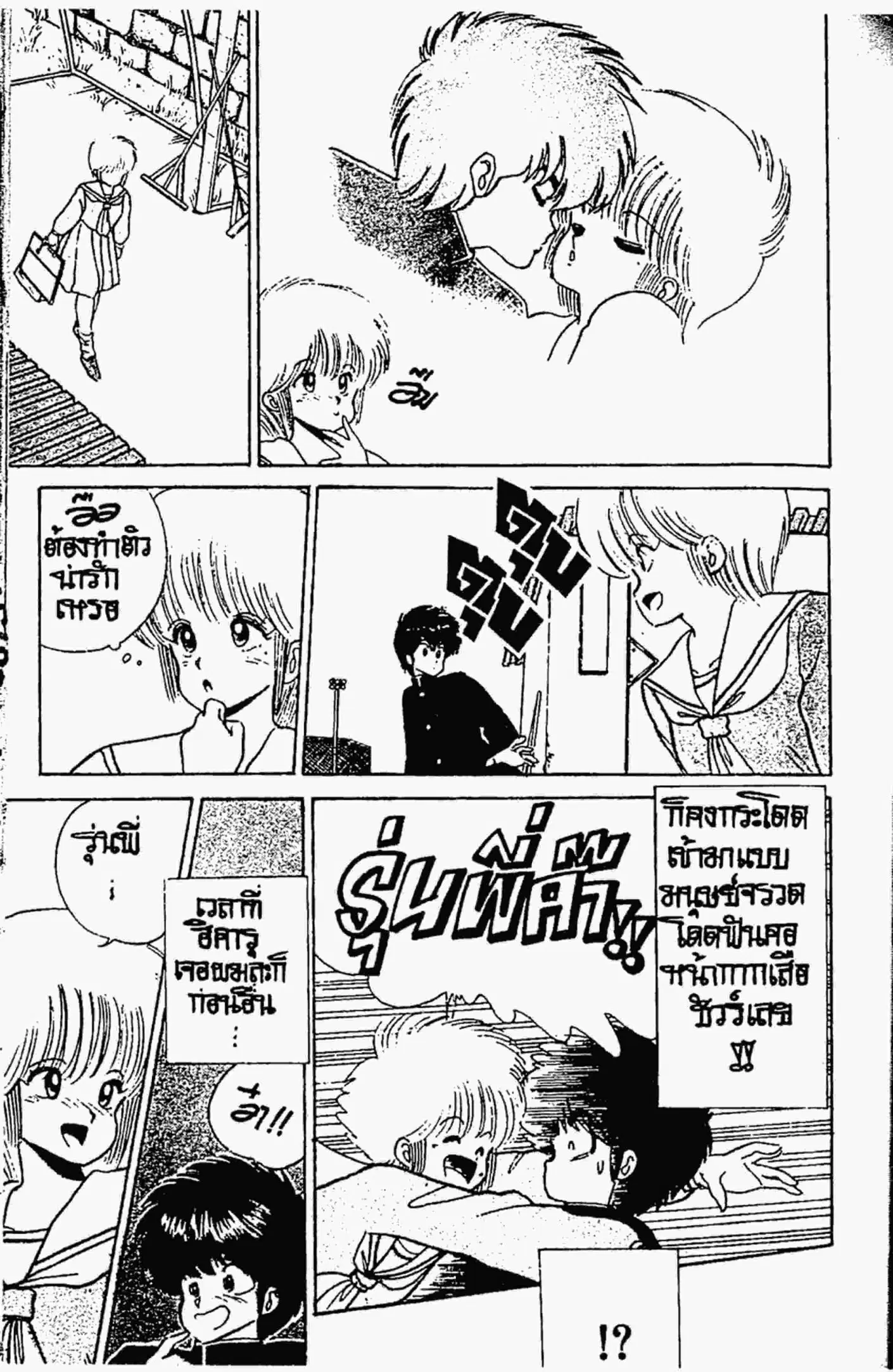 Kimagure Orange☆Road ตอนที่ 50 หน้า 8
