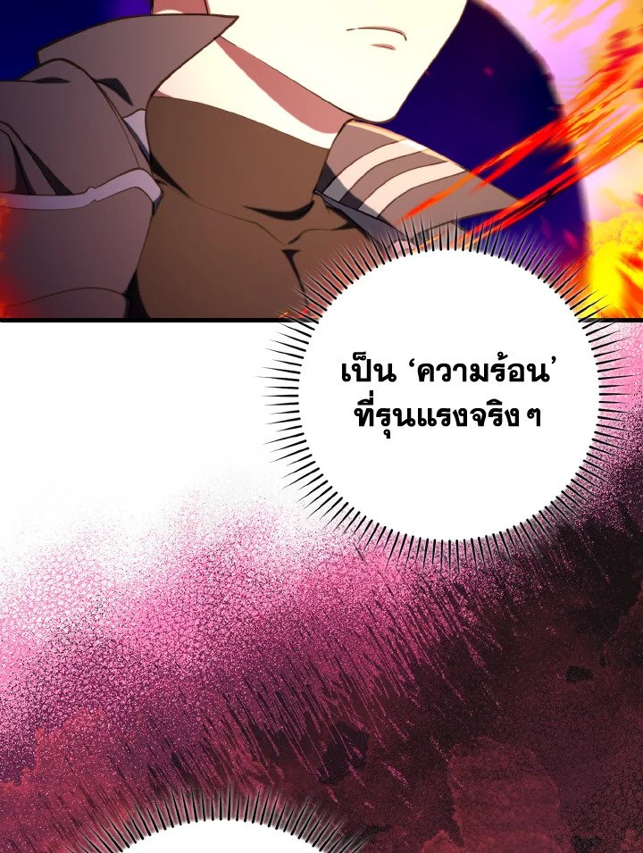 Max Level Player ตอนที่ 75 หน้า 55