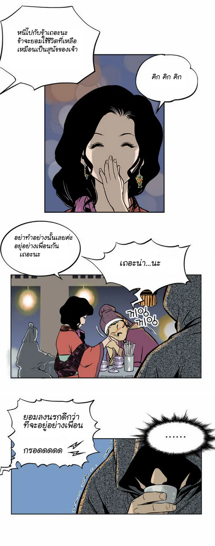 Gosu ตอนที่ 2 หน้า 21