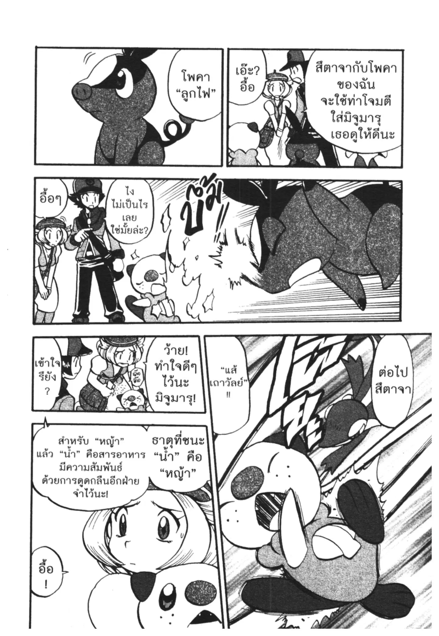 Pokémon ตอนที่ 469 หน้า 21