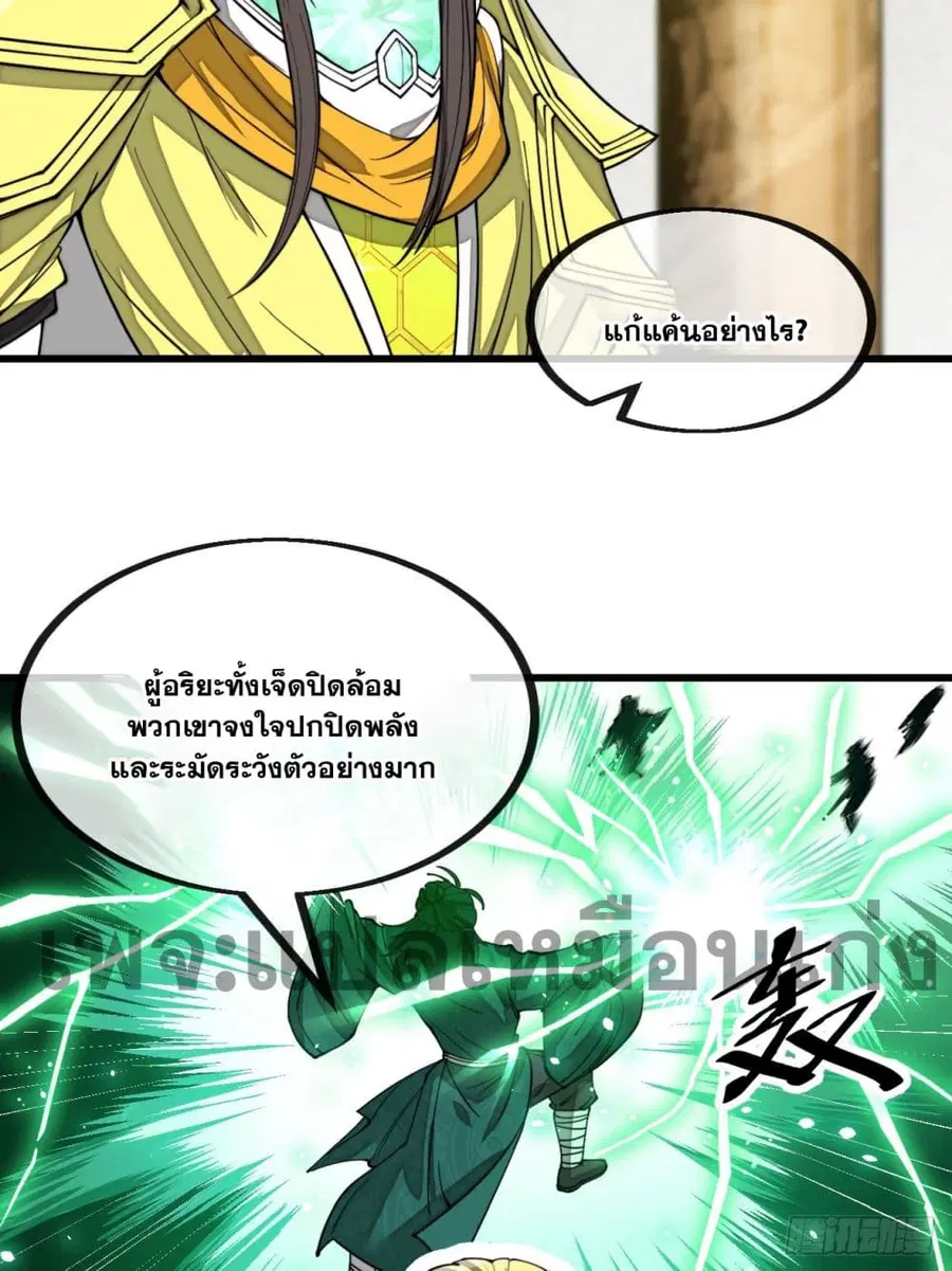 I’m Really Not the Son of Luck ตอนที่ 130 หน้า 20