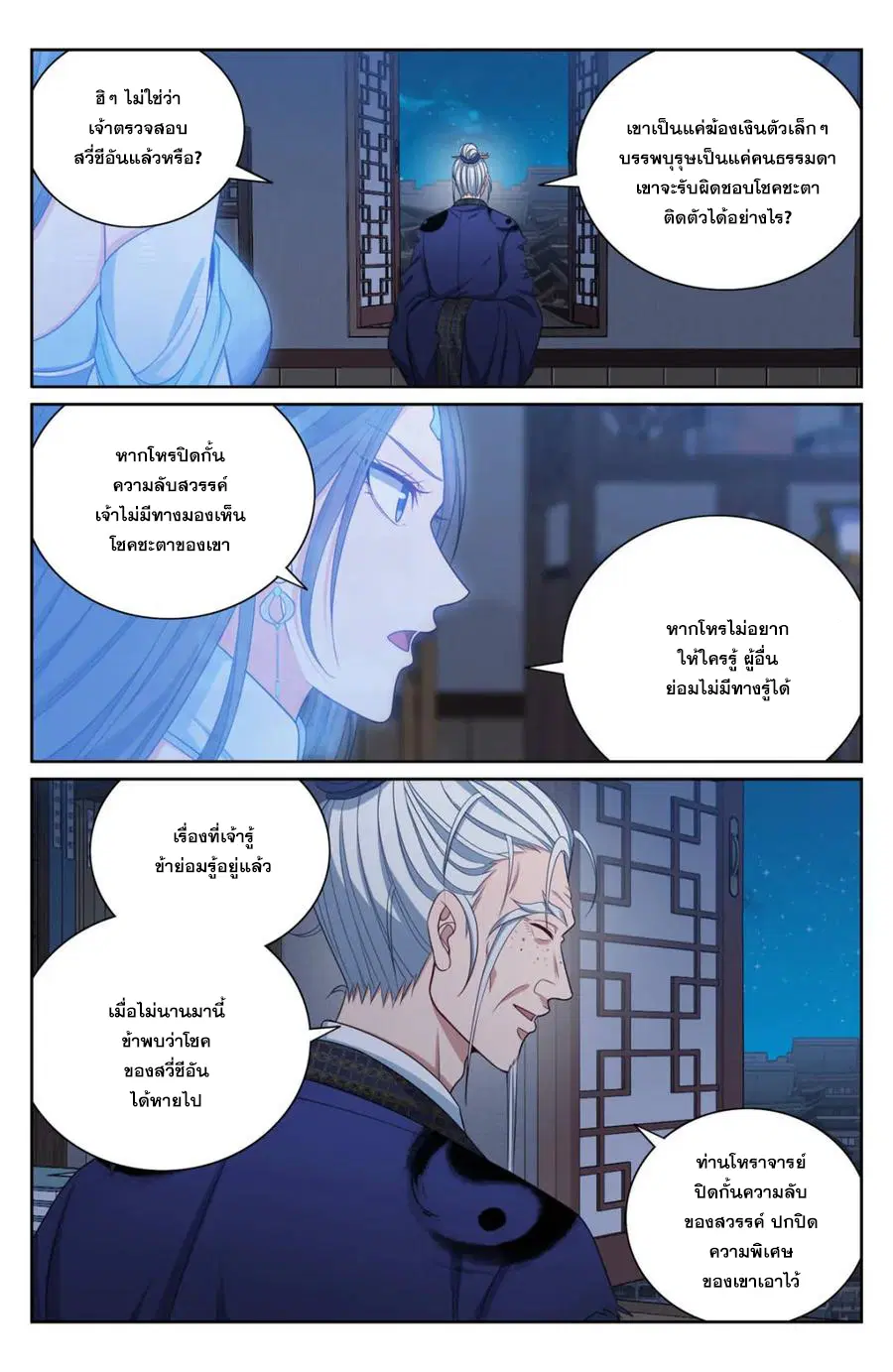 Nightwatcher ตอนที่ 375 หน้า 8