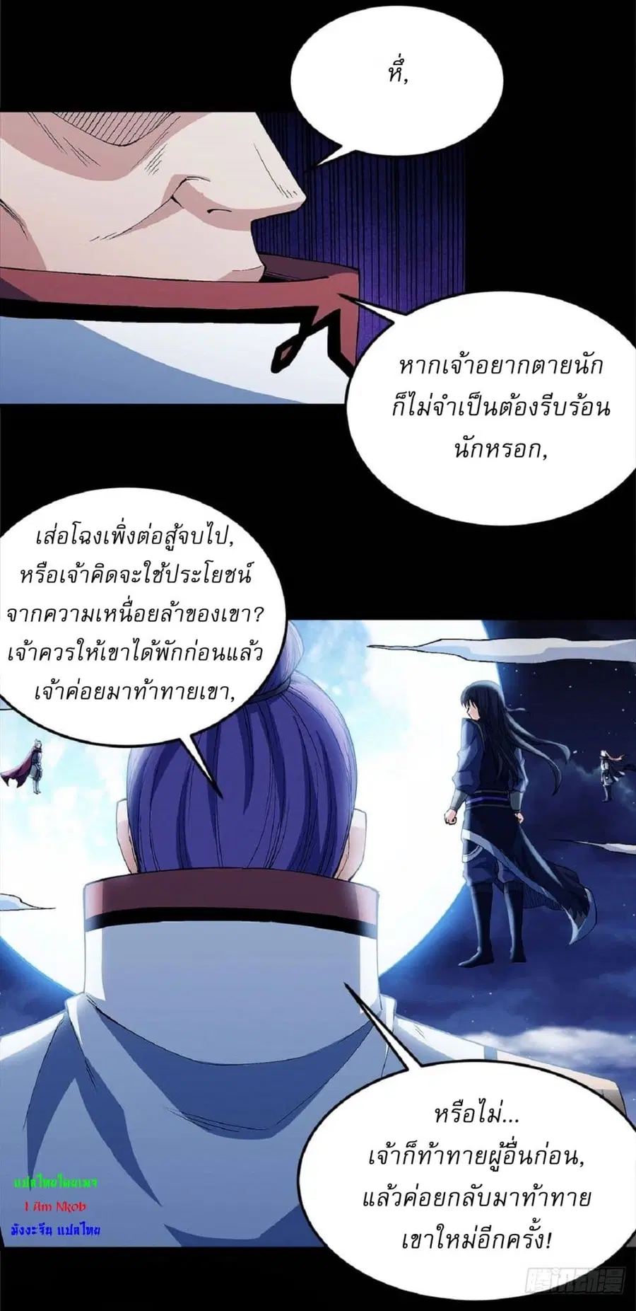 God of Martial Arts ตอนที่ 548 หน้า 16