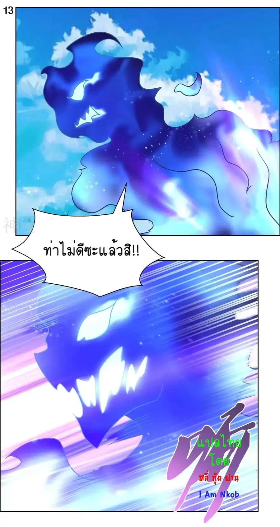 Above All Gods ตอนที่ 179 หน้า 15