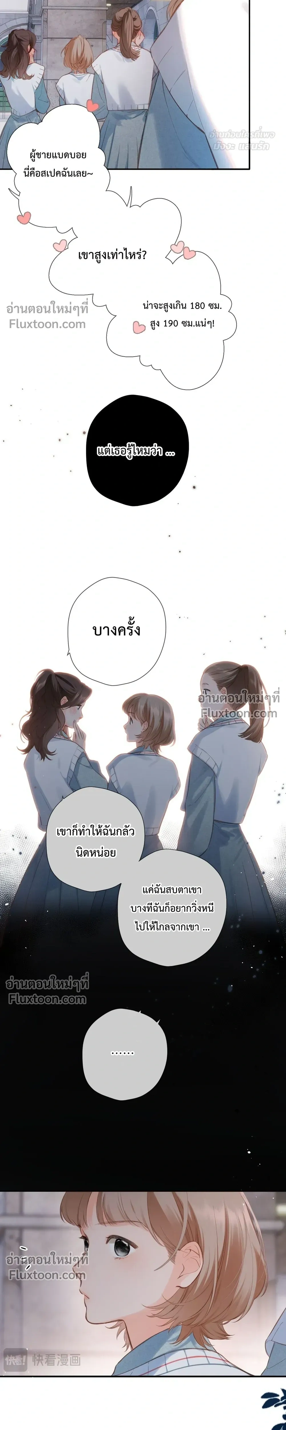 Loving You Wholeheartedly, My Wolf – รักหมดใจให้นายหมาป่า ตอนที่ 1 หน้า 4