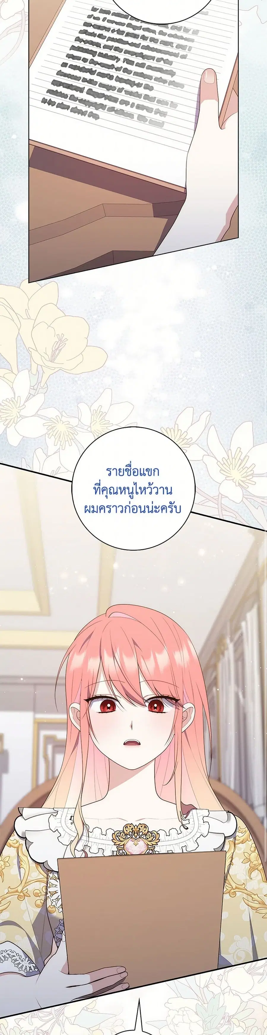 Fortune-Telling Lady ตอนที่ 67 หน้า 19