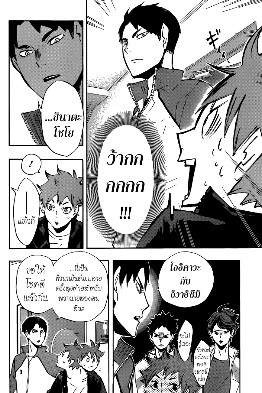 Haikyuu!! ตอนที่ 108 หน้า 9