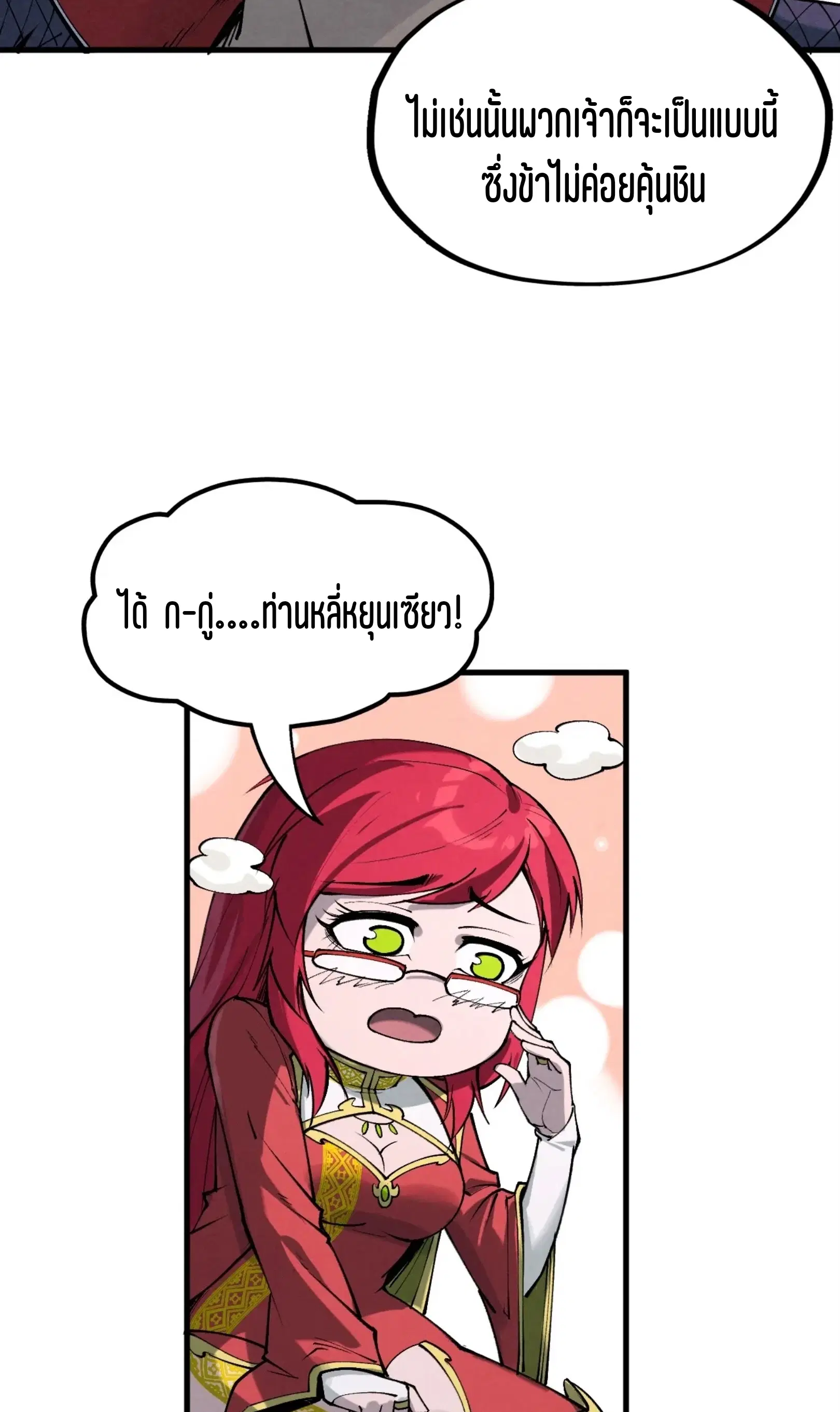 The Eternal Supreme ตอนที่ 264 หน้า 40