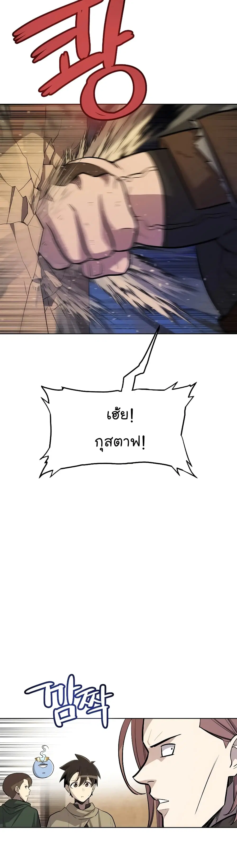 Overpowered Sword ตอนที่ 65 หน้า 12