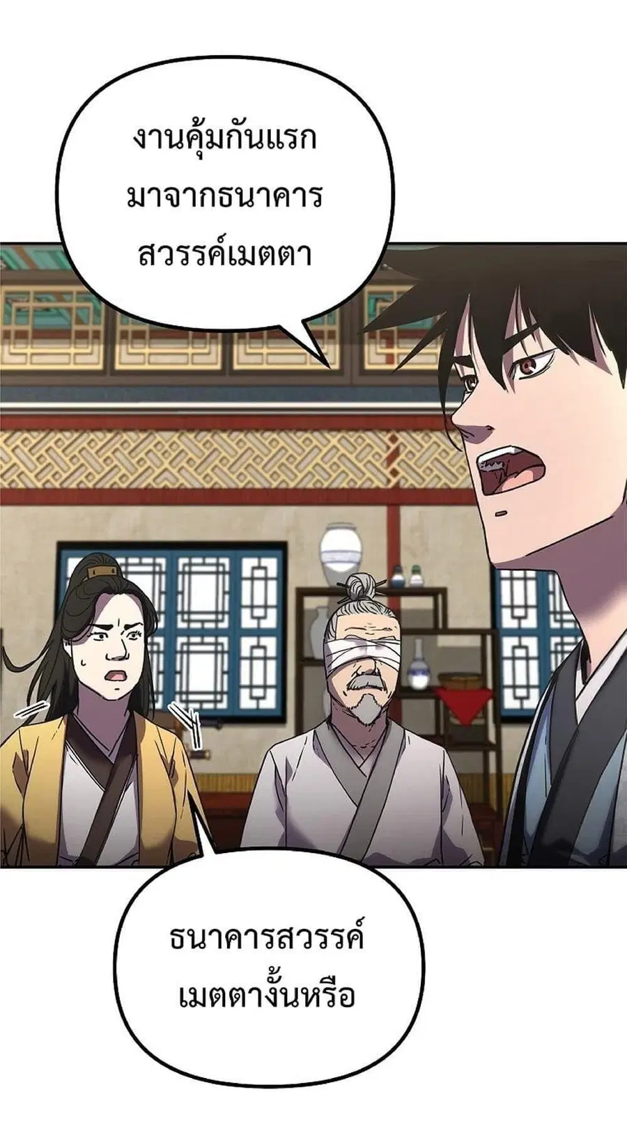 The Reborn Ranker Chronicles ตอนที่ 37 หน้า 39