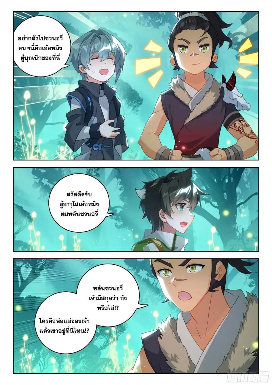 Douluo Dalu IV ตอนที่ 324 หน้า 14