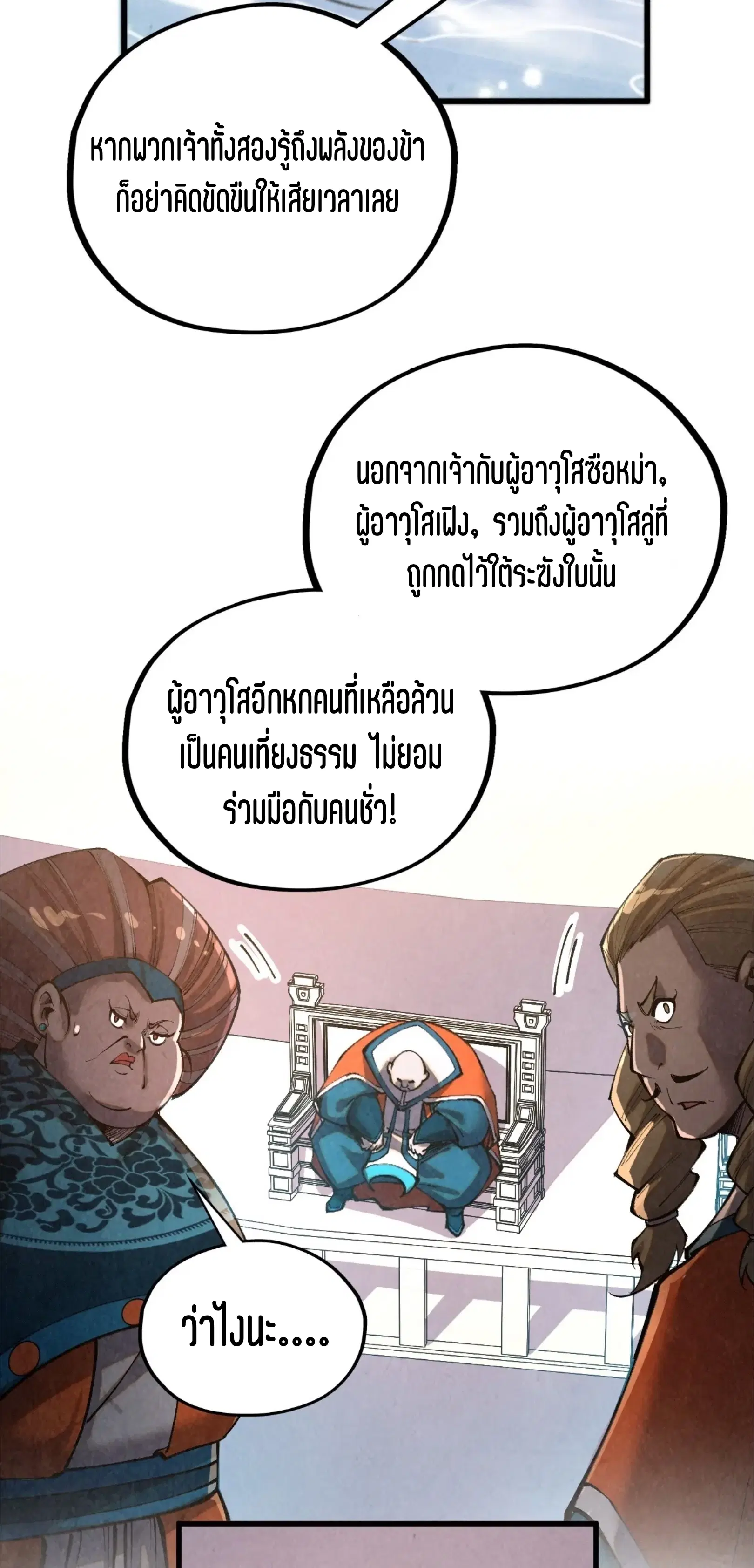 The Eternal Supreme ตอนที่ 405 หน้า 41