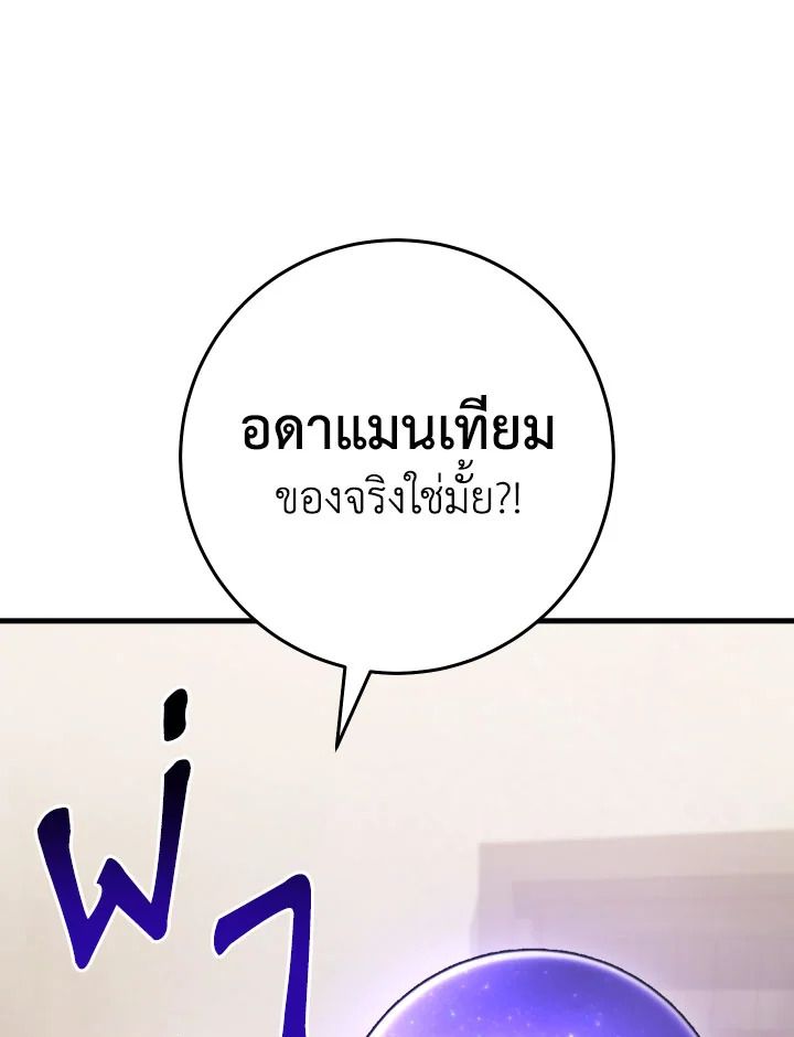 The Hero Returns ตอนที่ 112 หน้า 83