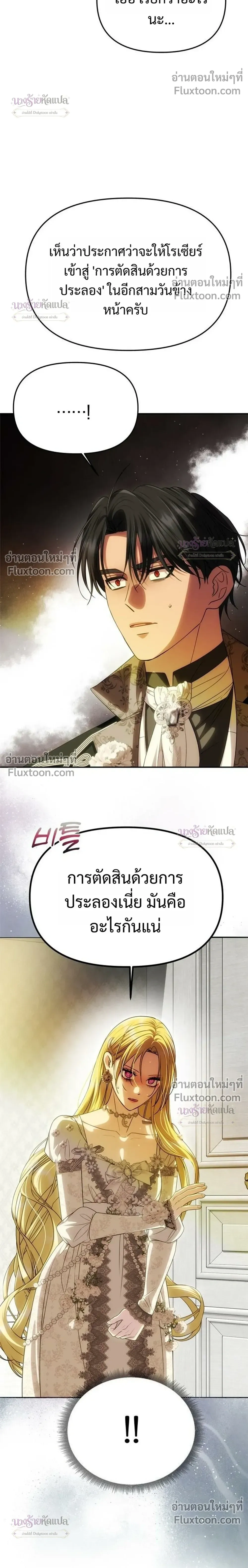 One Husband is Enough – เกมรักจับสามี ตอนที่ 102 หน้า 8
