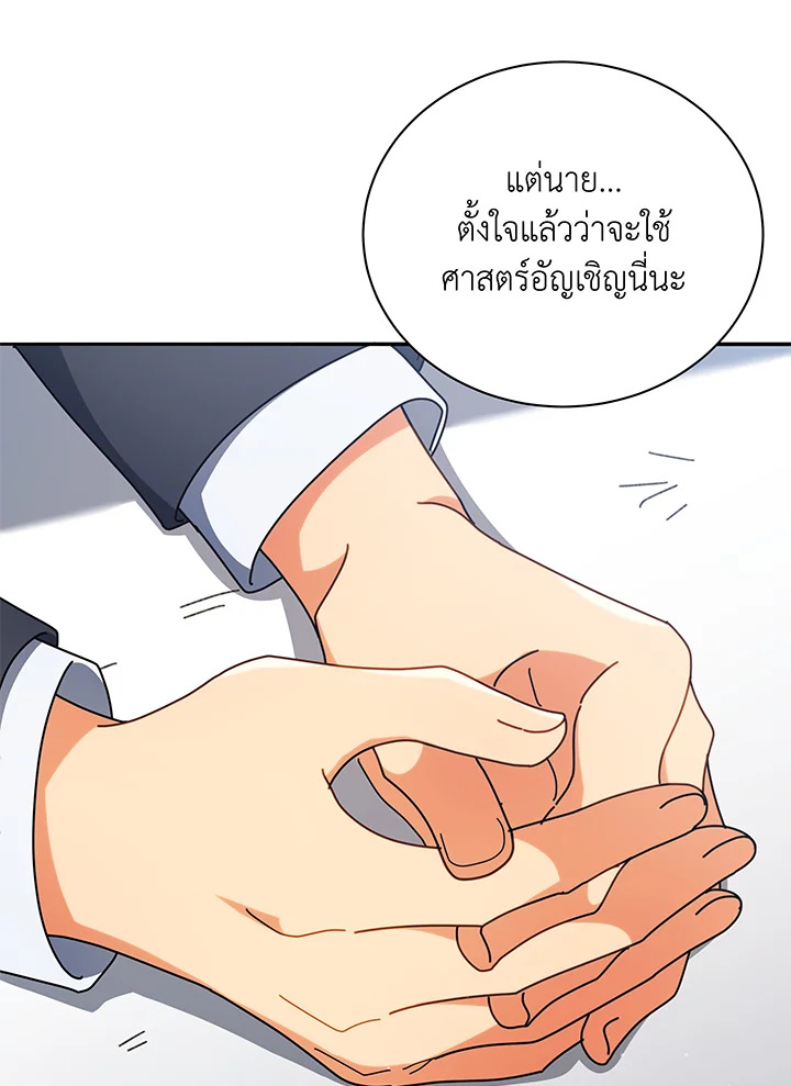Necromancer Academy’s Genius Summoner ตอนที่ 58 หน้า 137