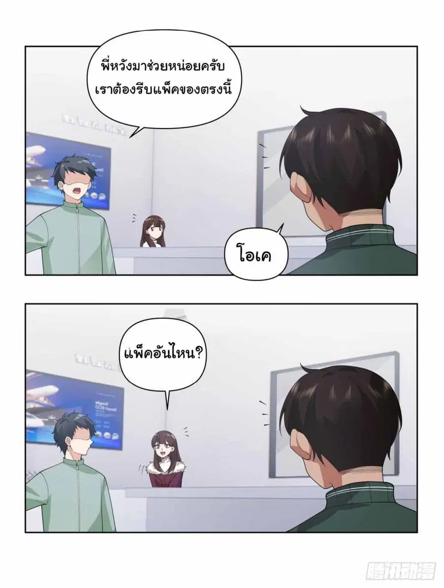 I Really Don’t Want to be Reborn ตอนที่ 190 หน้า 14