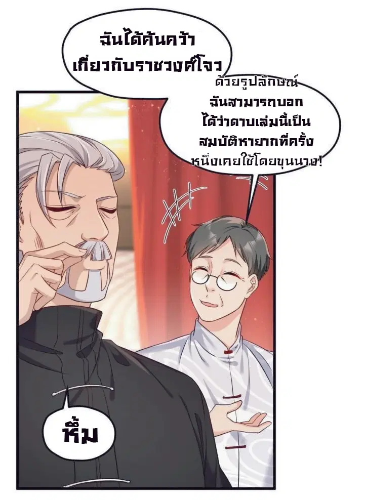 The Immortal Emperor Luo Wuji Has Returned ตอนที่ 22 หน้า 7