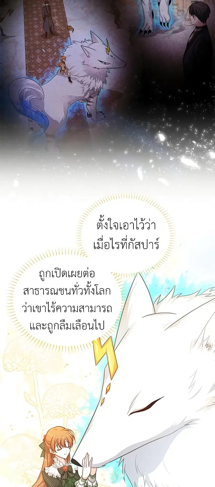 The Soulless Duchess ตอนที่ 89 หน้า 7