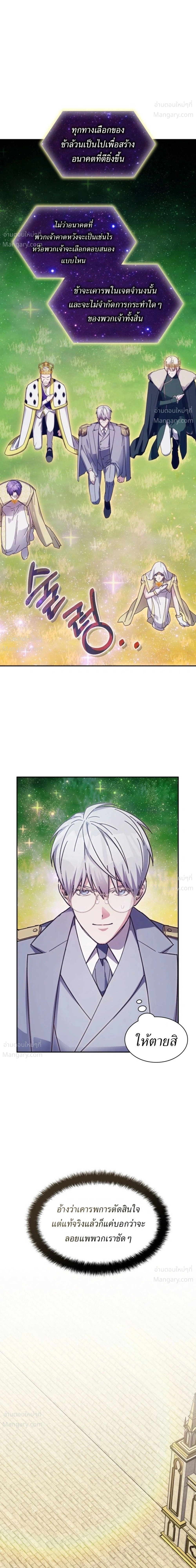 My Lucky Encounter From The Game Turned Into Reality ตอนที่ 95 หน้า 11