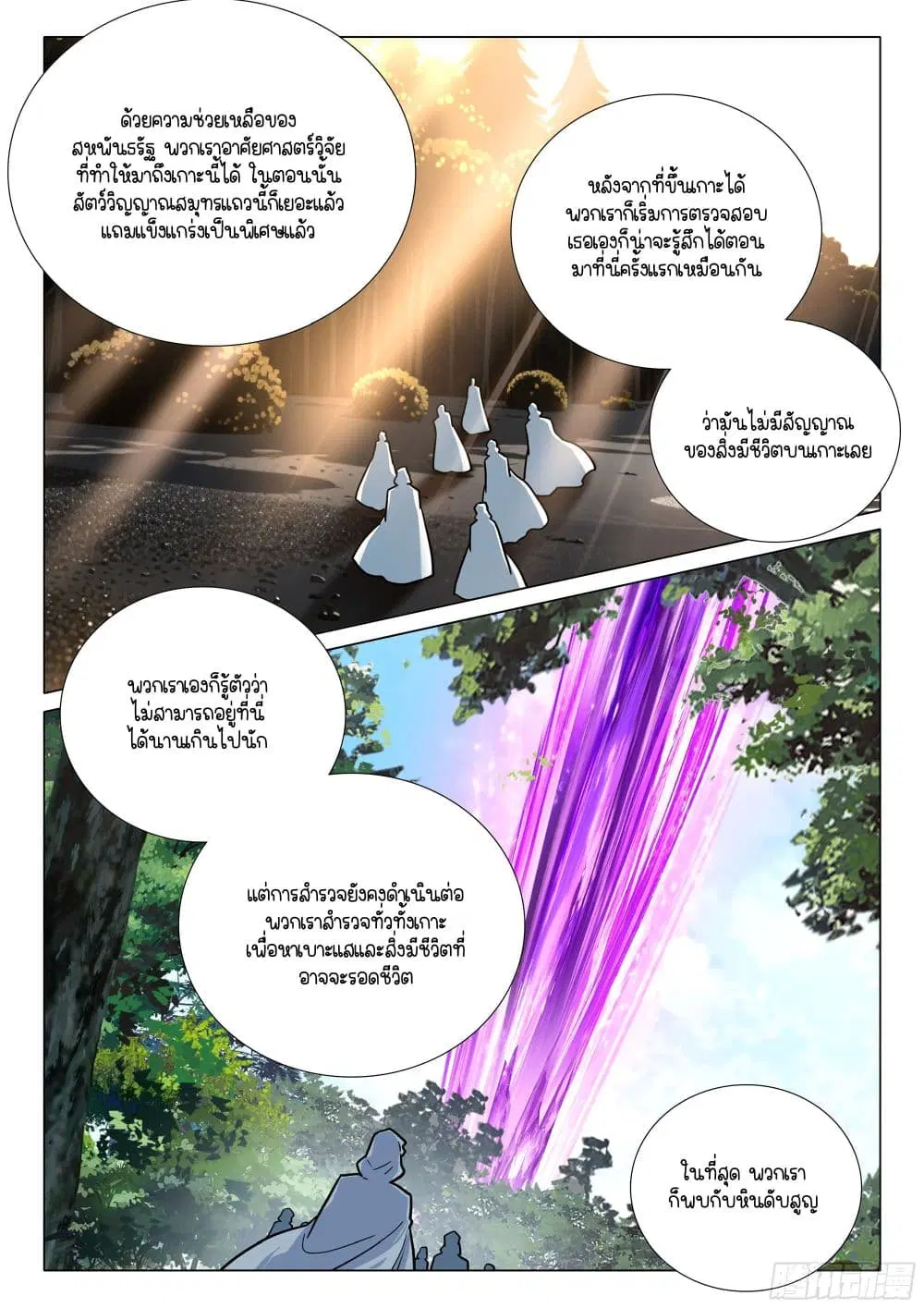 Douluo Dalu III: Longwang Chuanshuo ตอนที่ 415 หน้า 11