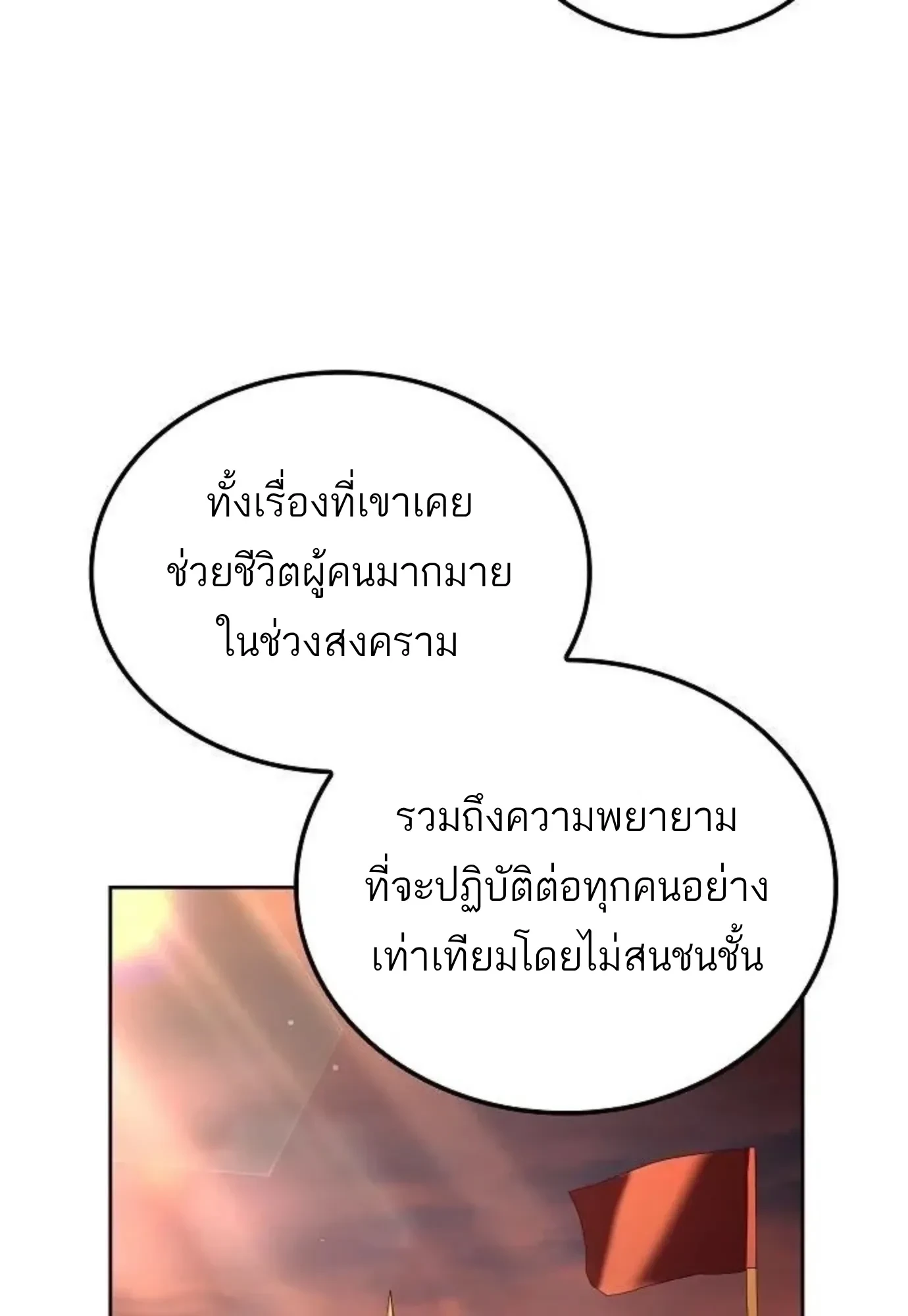A Wizard’s Restaurant ตอนที่ 148 หน้า 121