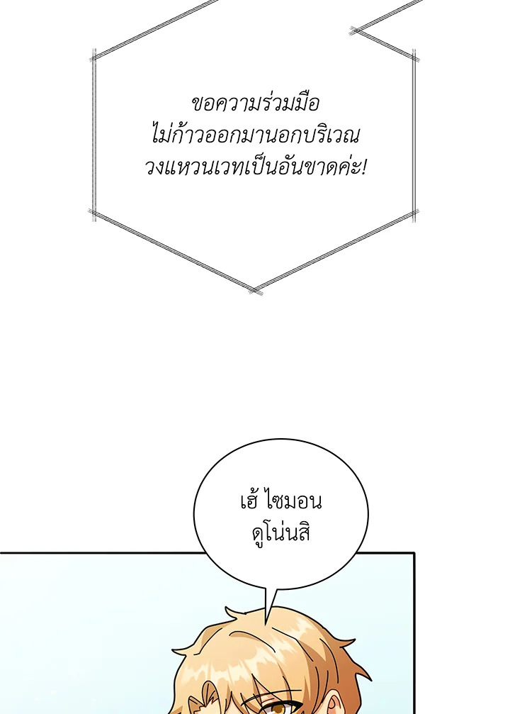 Necromancer Academy’s Genius Summoner ตอนที่ 72 หน้า 14