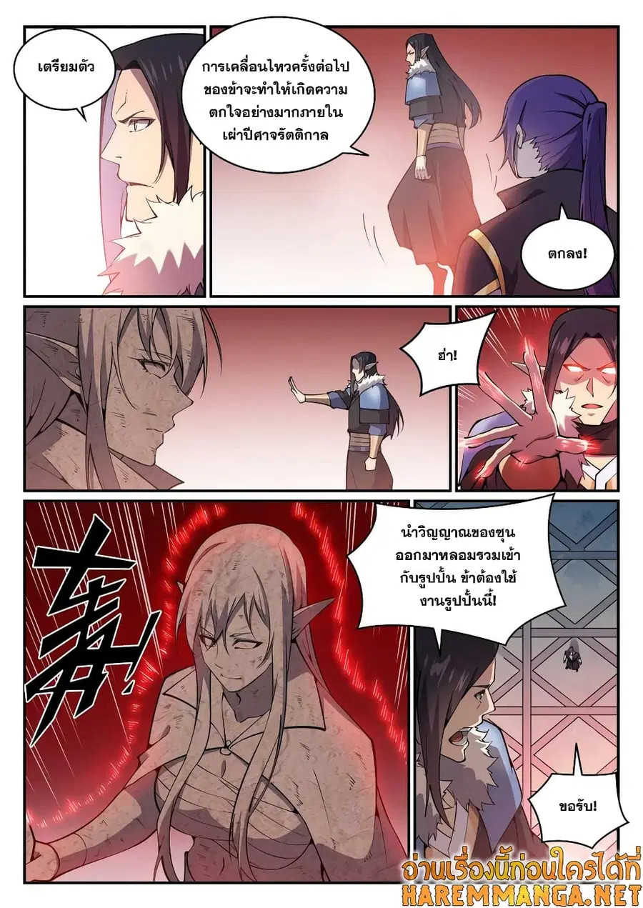 Bailian Chengshen ตอนที่ 781 หน้า 5