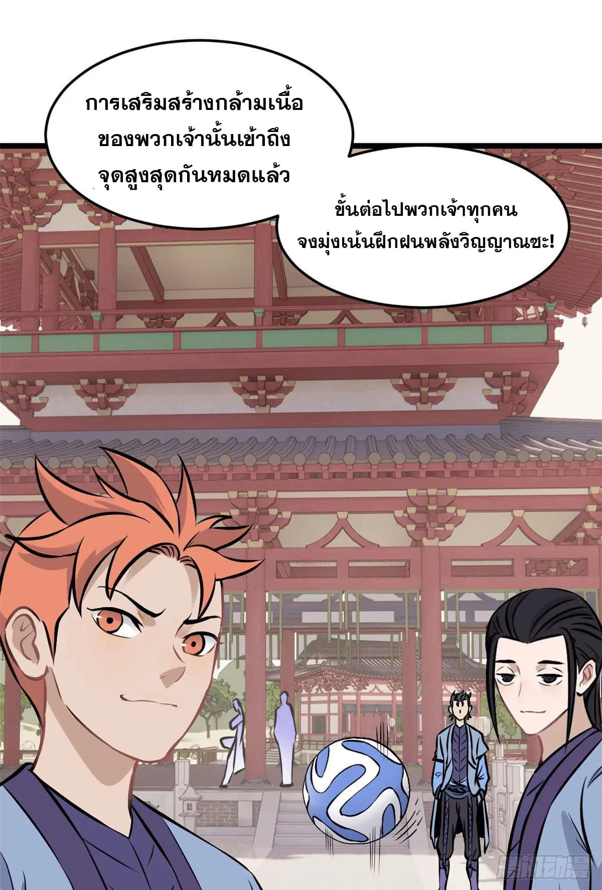 All Hail the Sect Leader ตอนที่ 83 หน้า 45