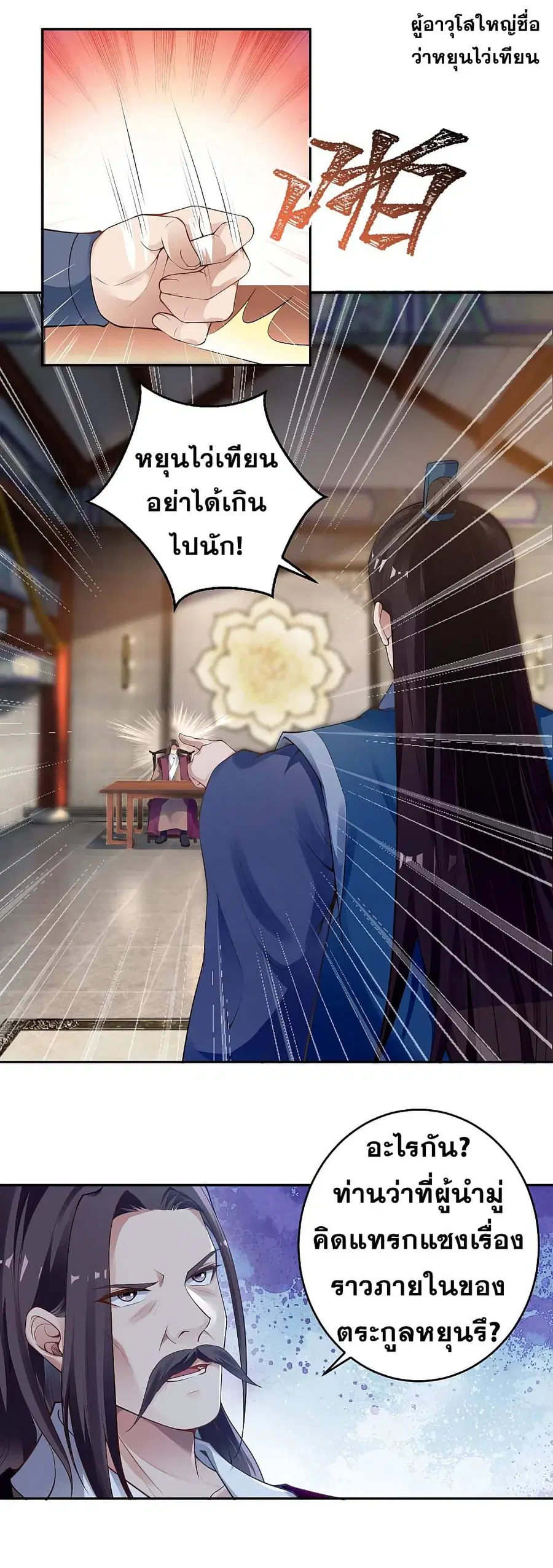 Against the Gods ตอนที่ 339 หน้า 17