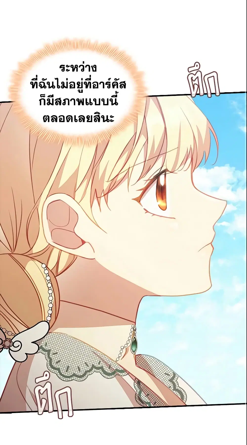 The Beloved Little Princess ตอนที่ 95 หน้า 40