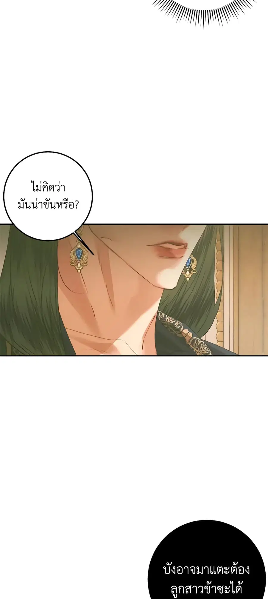 Becoming The Villain’s Family ตอนที่ 74 หน้า 18