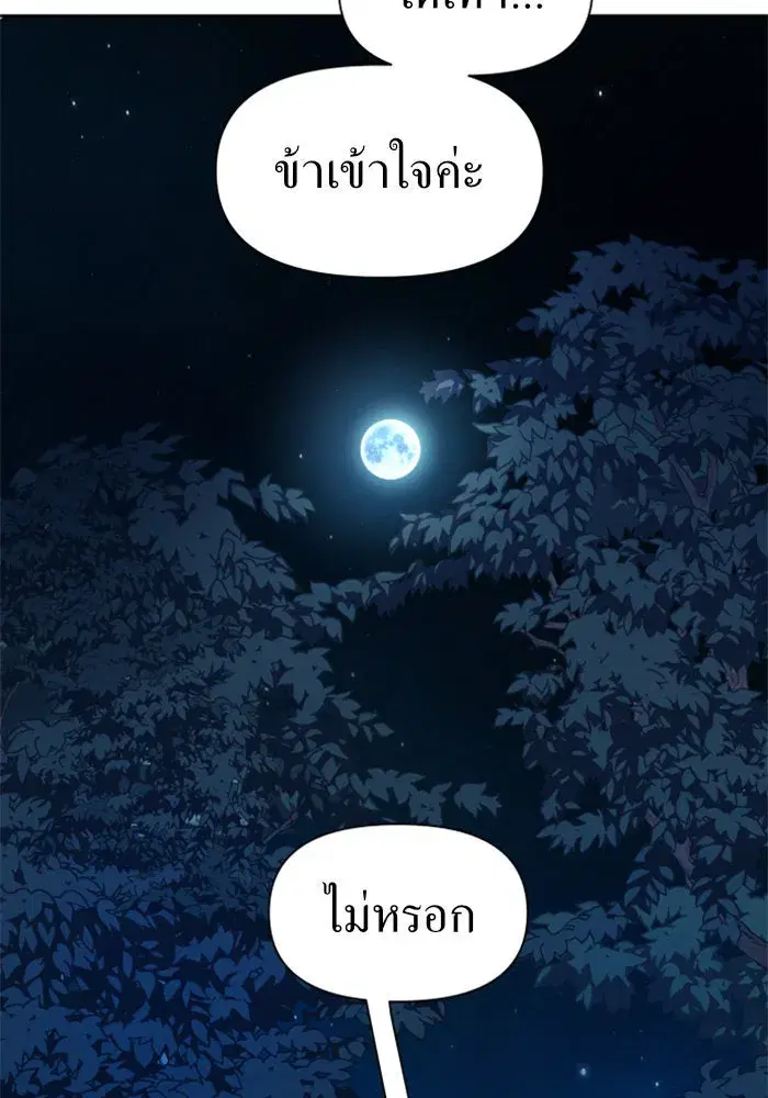 Your Throne ตอนที่ 39 หน้า 53