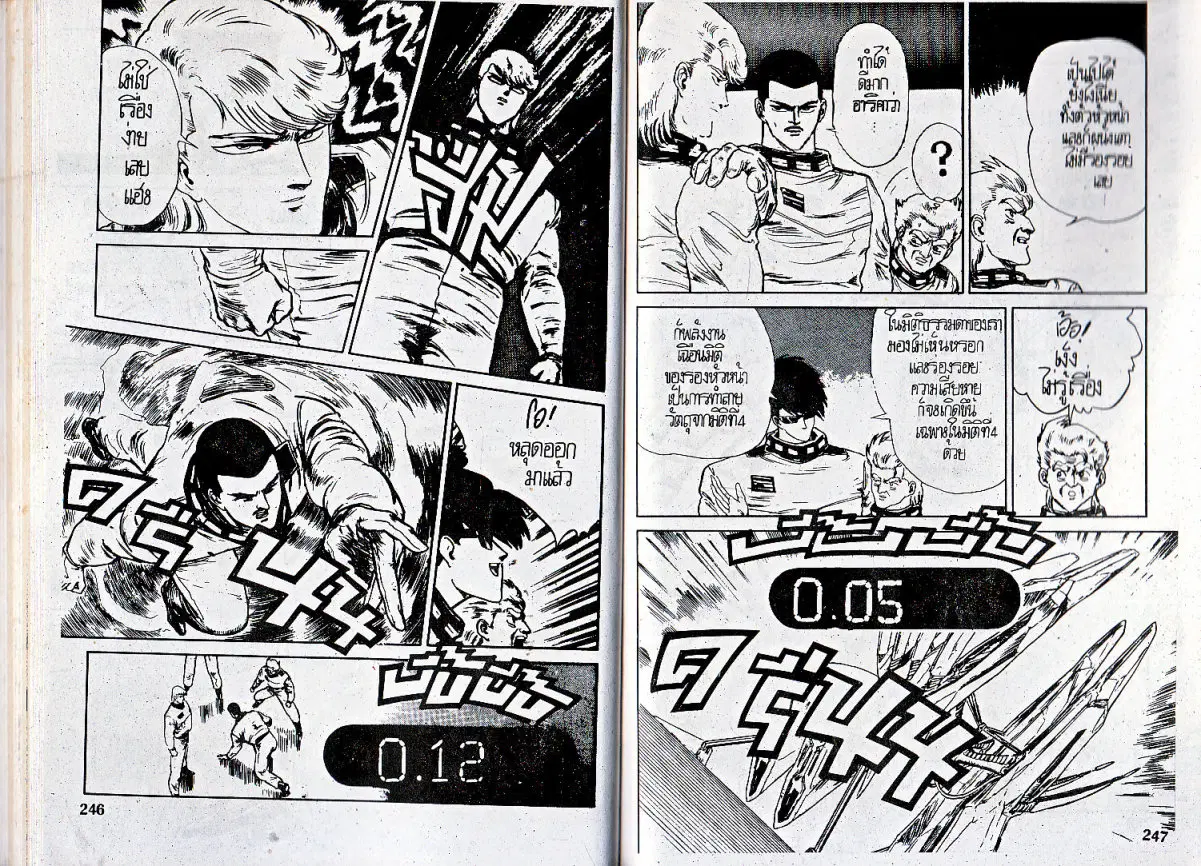 Makai Toshi Hunter ตอนที่ 36 หน้า 11