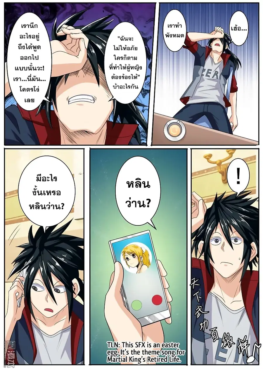 Hero? I Quit A Long Time Ago ตอนที่ 107 หน้า 20