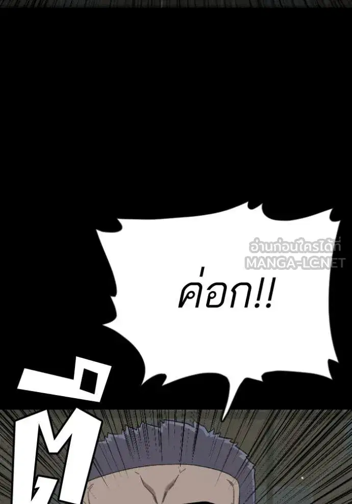 Bad Guy ตอนที่ 274 หน้า 146