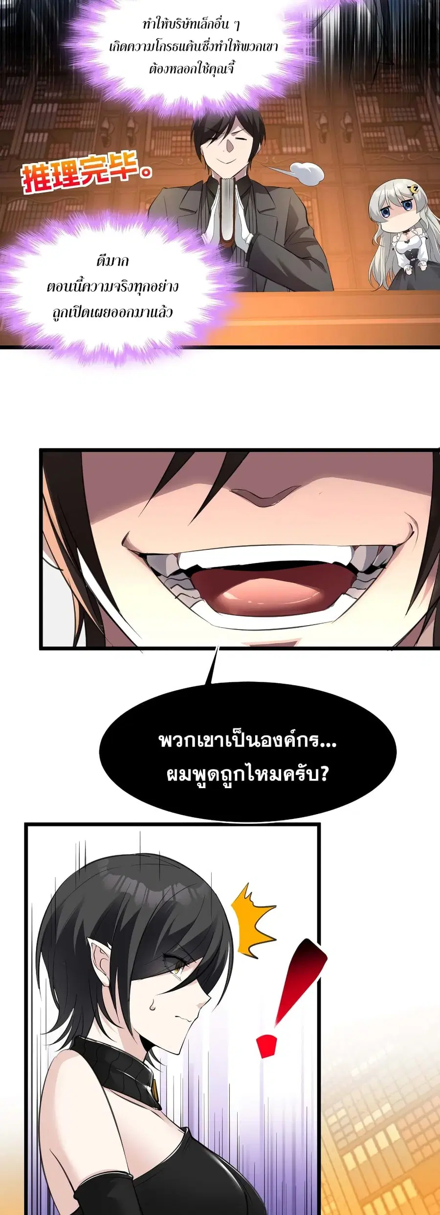 I’m Really Not the Evil God’s Lackey ตอนที่ 91 หน้า 39