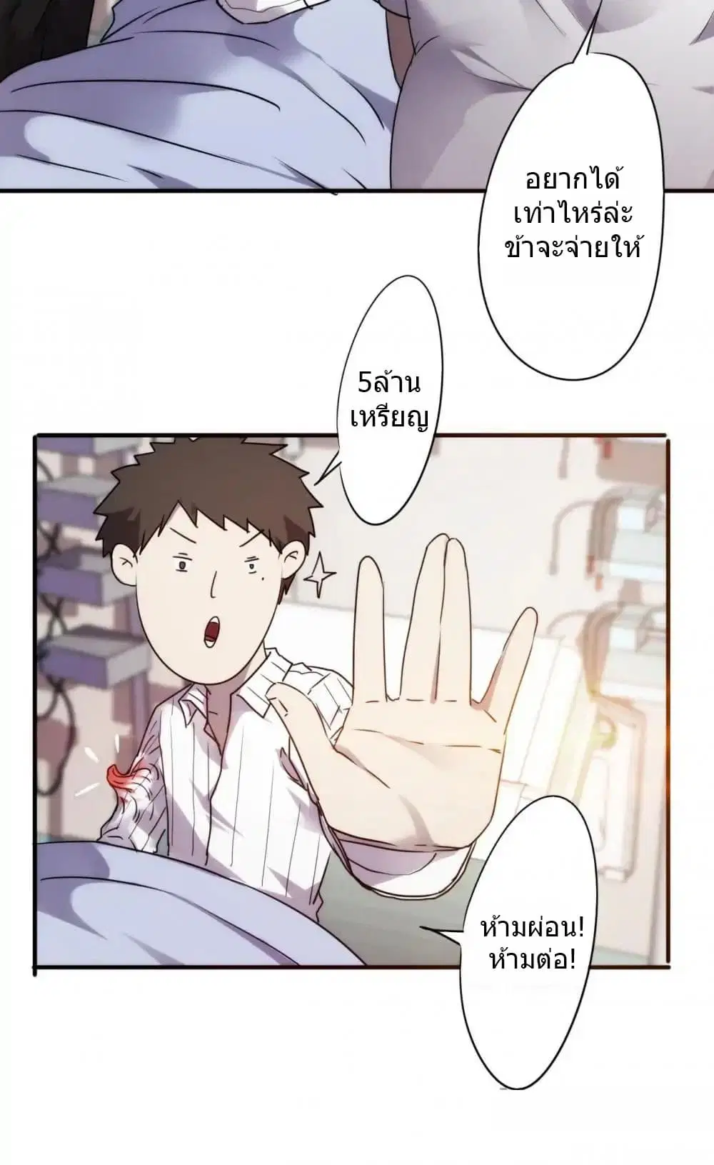 Strongest Worker ตอนที่ 49 หน้า 5