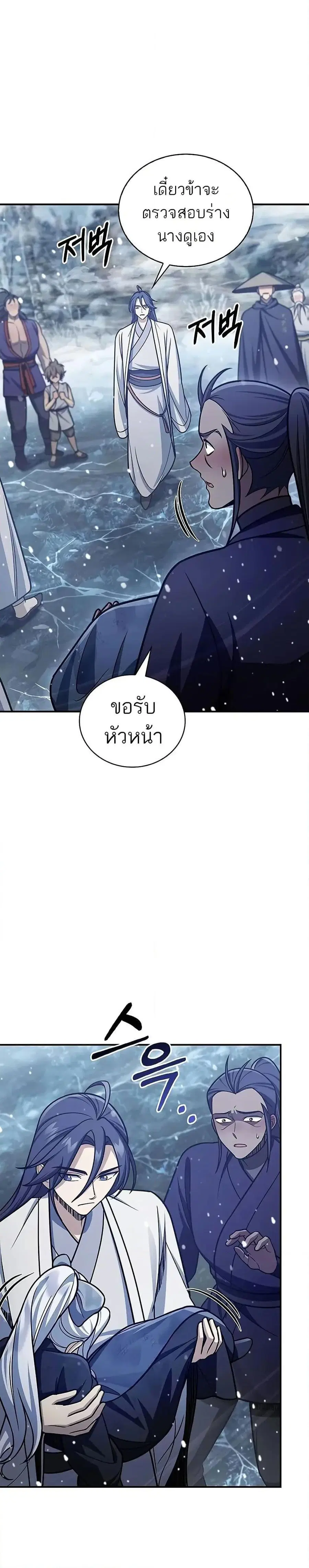 Heavenly Grand Archive’s Young Master ตอนที่ 105 หน้า 4