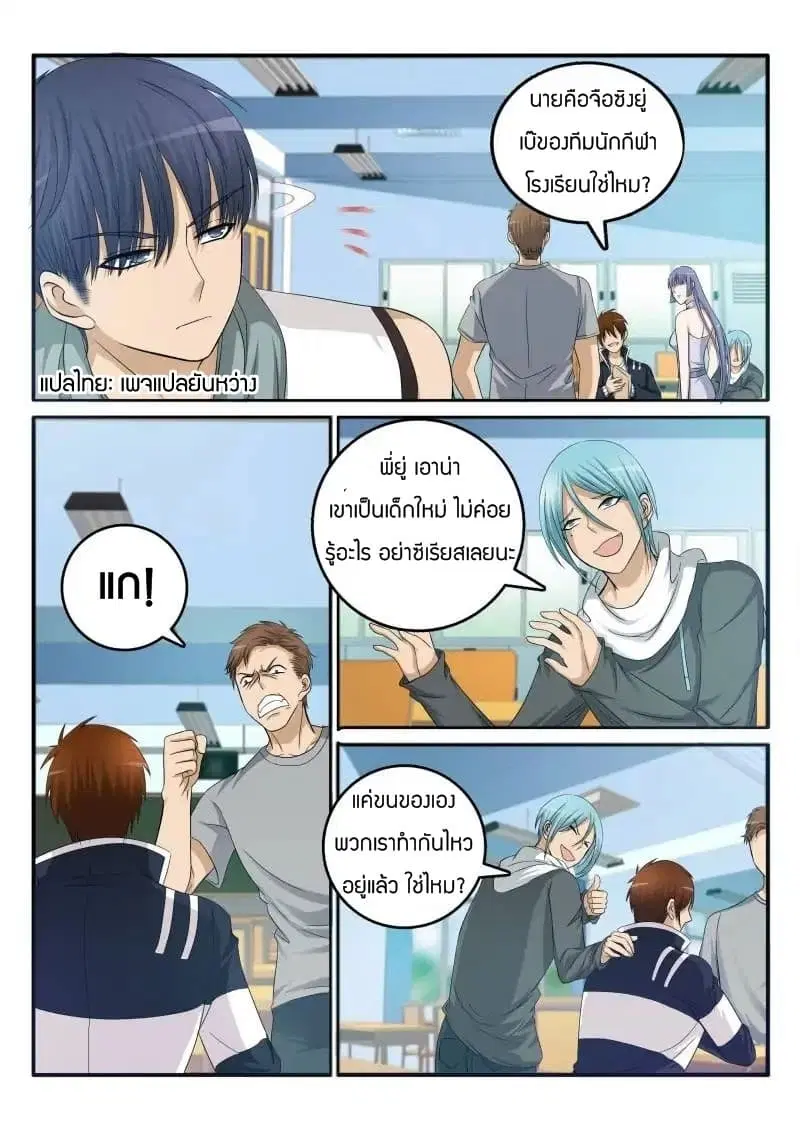 Rebirth Of The Urban Immortal Cultivator ตอนที่ 11 หน้า 5