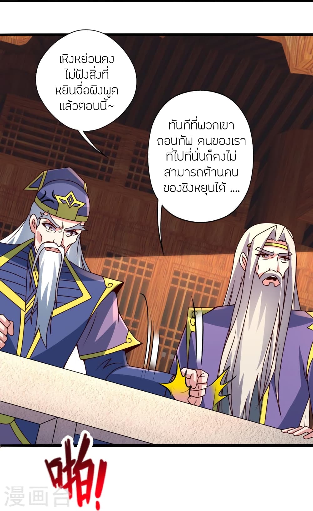 Banished Disciple’s Counterattack ราชาอมตะผู้ถูกขับไล่ ตอนที่ 437 หน้า 15