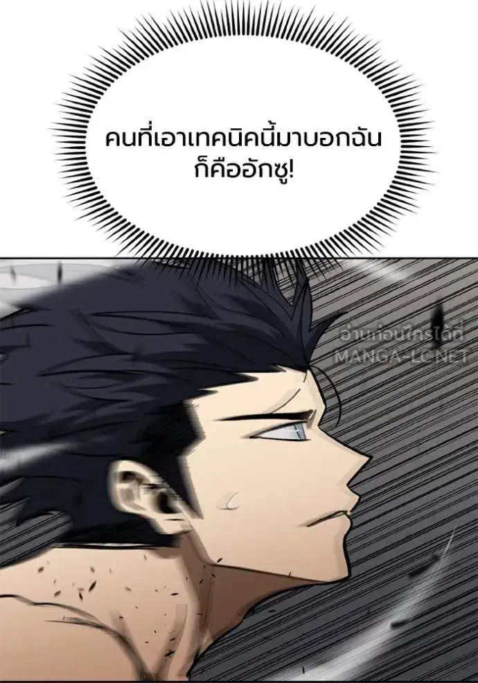 King of the Octagon ตอนที่ 187 หน้า 85