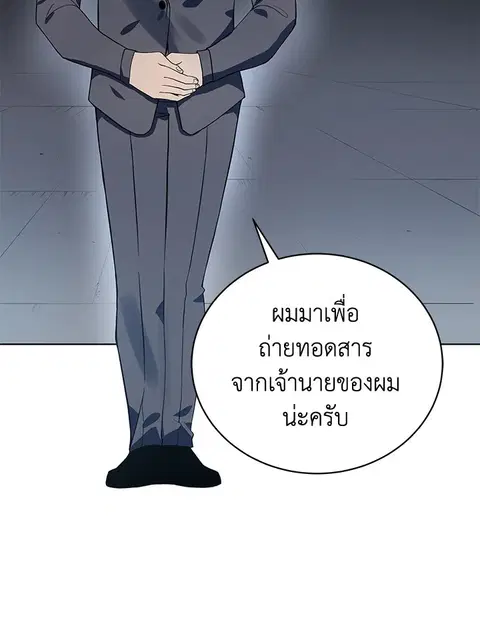 The Descent of the Demonic Master ตอนที่ 112 หน้า 74