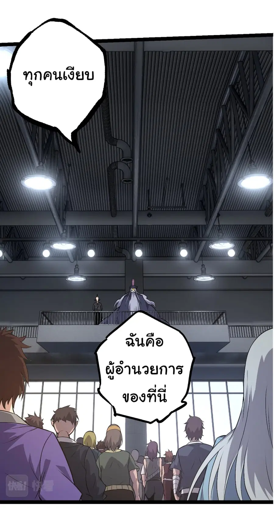 Evolution Begins With A Big Tree ตอนที่ 21 หน้า 9