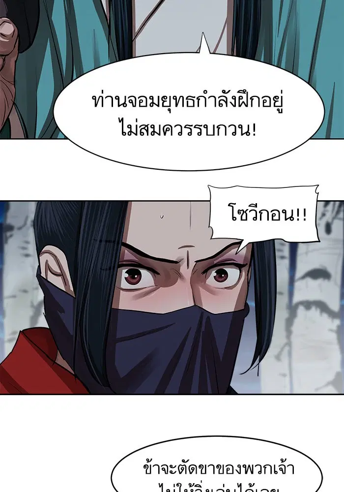 Escort Warrior ตอนที่ 134 หน้า 4