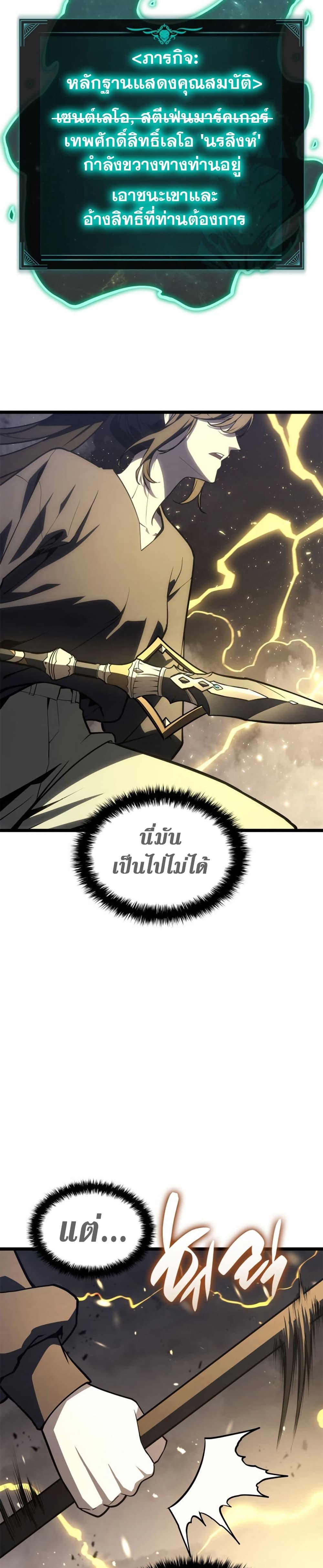 The Return of the Disaster-Class Hero ตอนที่ 100 หน้า 13
