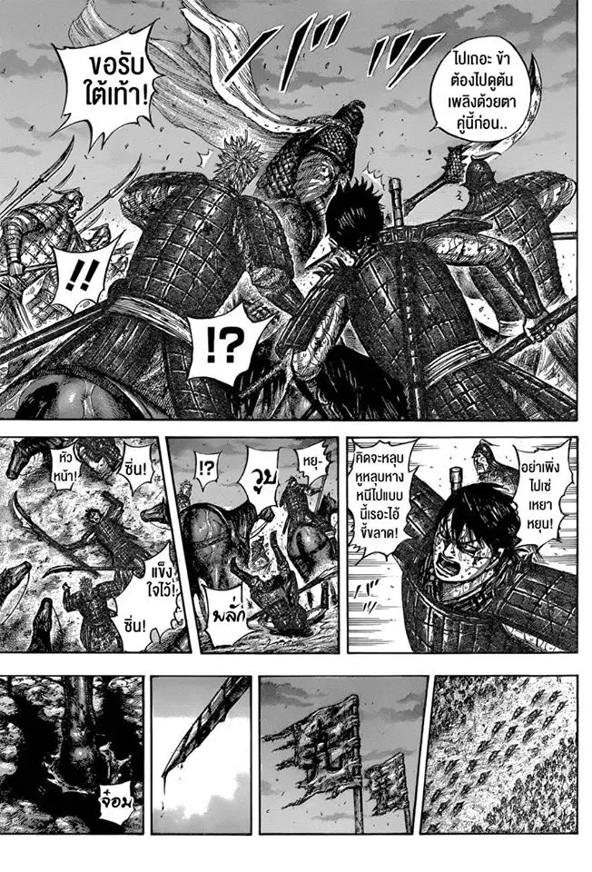 Kingdom ตอนที่ 549 หน้า 15
